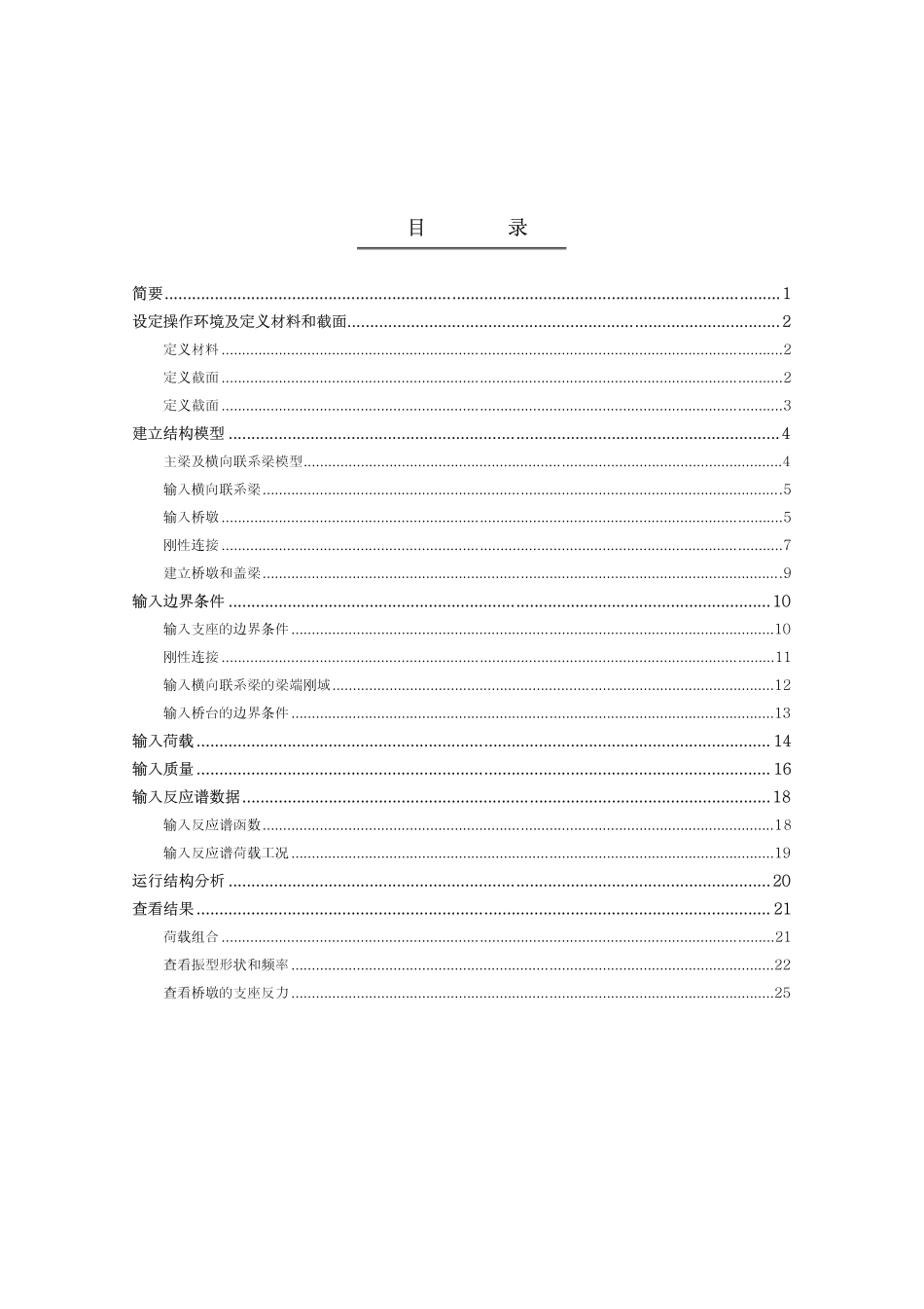 03-反应谱分析.pdf_第2页