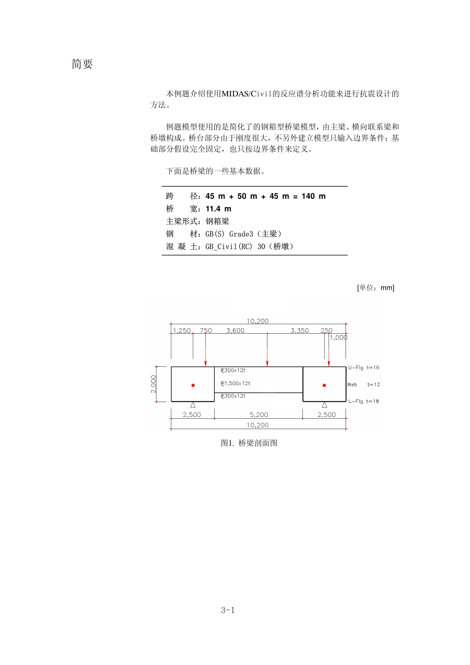 03-反应谱分析.pdf_第3页