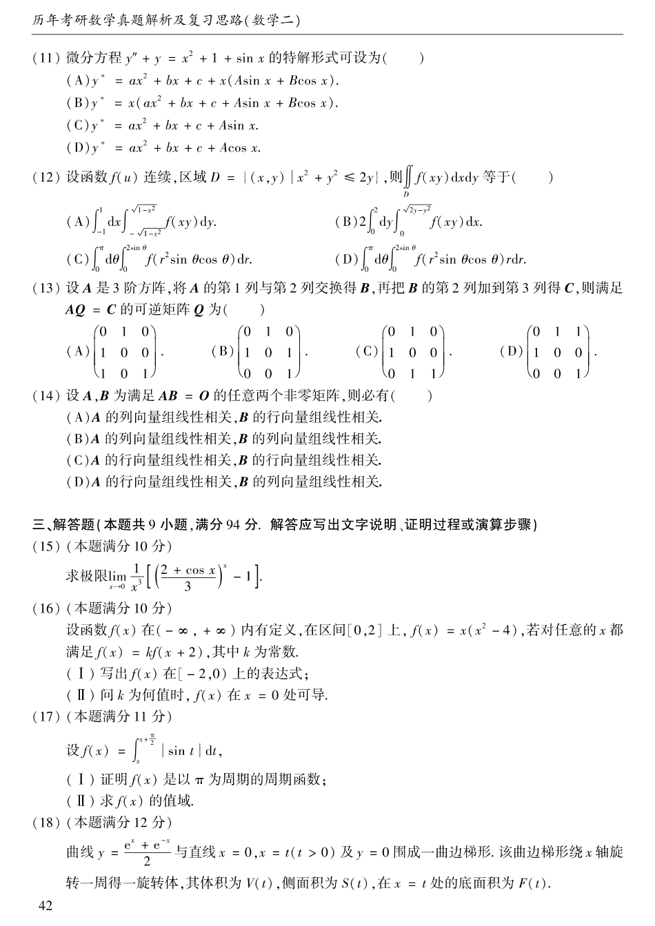 2004考研数学二真题【公众号“不易学长”持续更新中】.pdf_第2页
