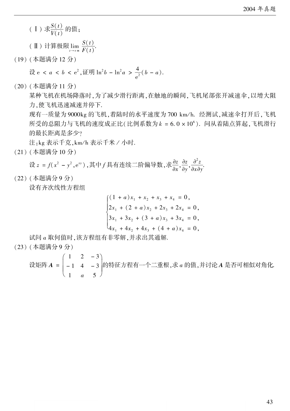 2004考研数学二真题【公众号“不易学长”持续更新中】.pdf_第3页