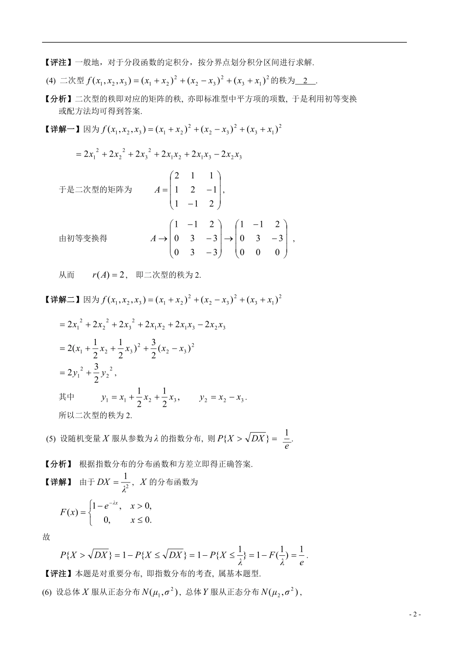 2004年数学三真题答案解析【公众号“不易学长”持续更新中】.pdf_第2页