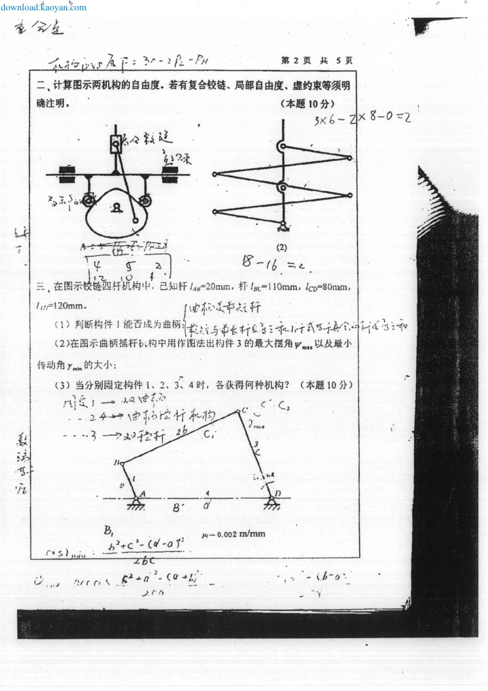 2005年西安理工大学机械原理考研复试试题.pdf_第2页