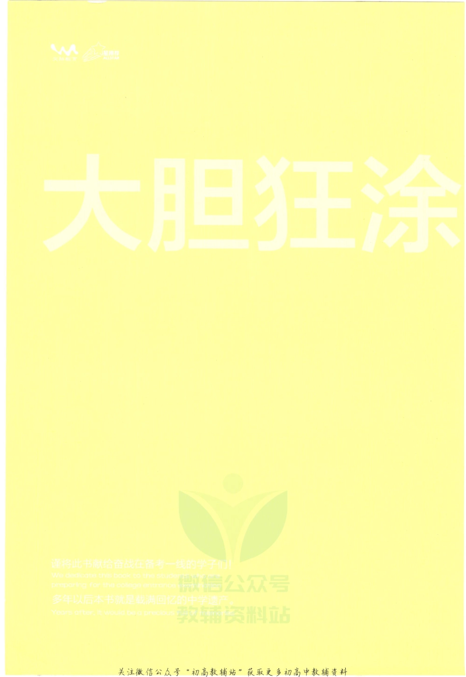 《一本涂书》高中数学新教材版.pdf_第2页