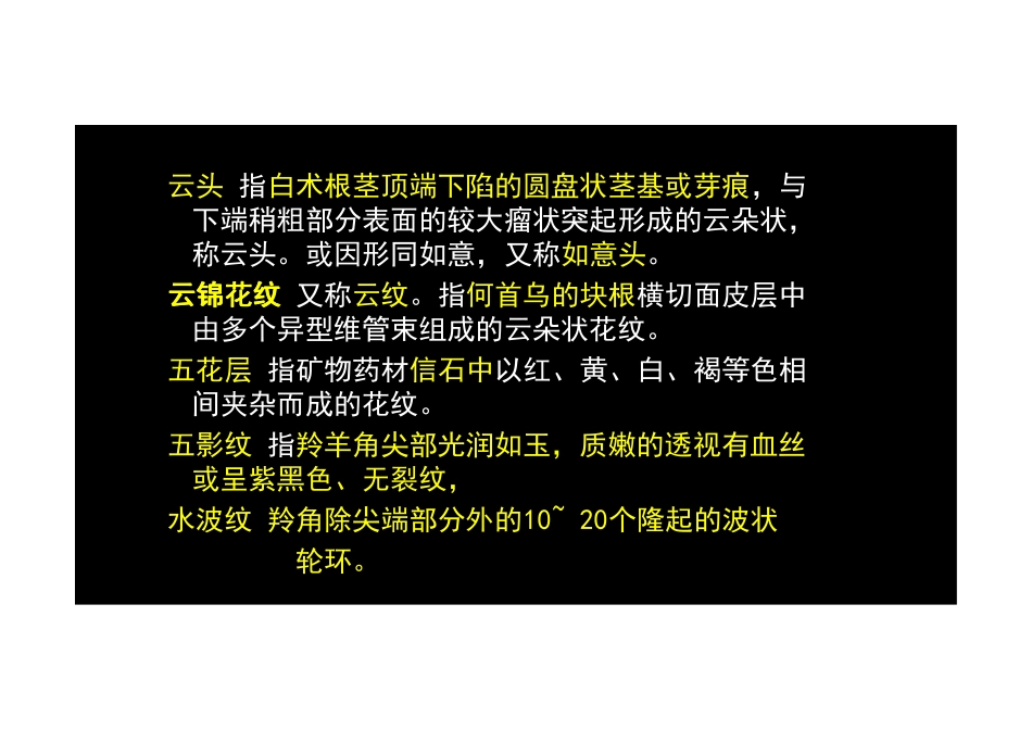【2013年】404专业实践技能-主管中药师【讲义】 (7).pdf_第3页