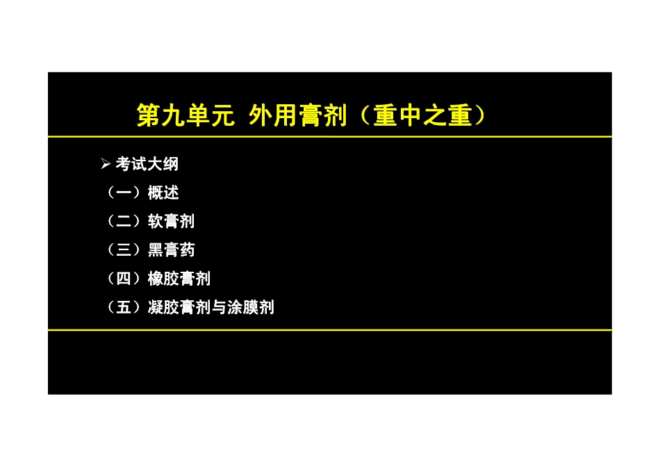 【2013年】404专业实践技能-主管中药师【讲义】 (17).pdf_第2页