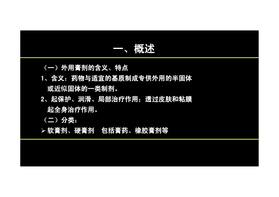 【2013年】404专业实践技能-主管中药师【讲义】 (17).pdf_第3页