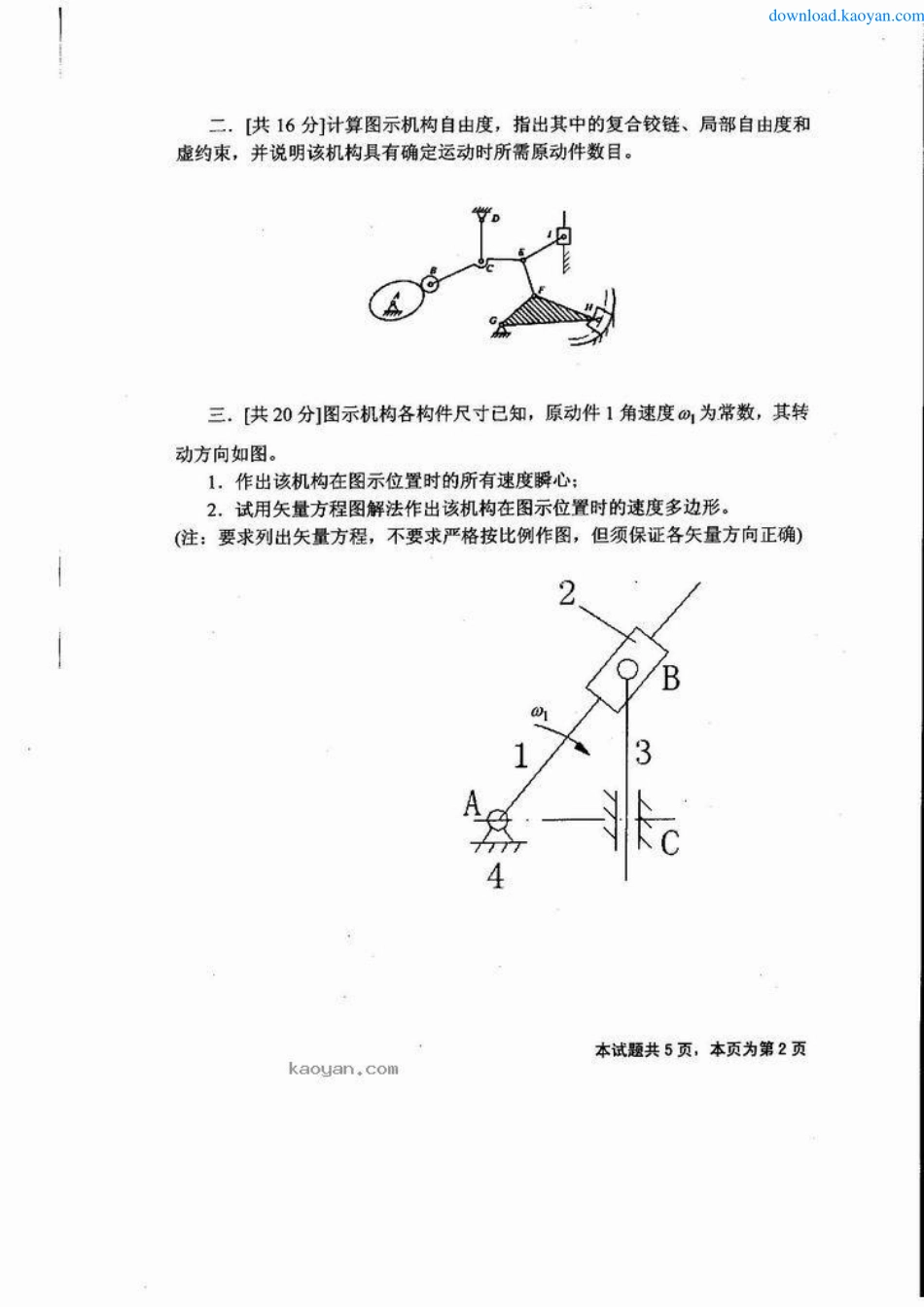 2006年四川理工学院402机械原理考研试题.pdf_第2页