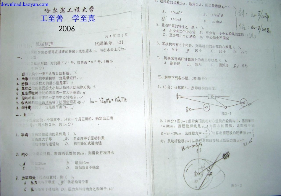 2006年哈尔滨工程大学机械原理考研试题.pdf_第1页