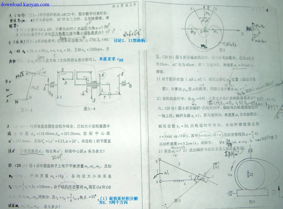 2006年哈尔滨工程大学机械原理考研试题.pdf_第2页