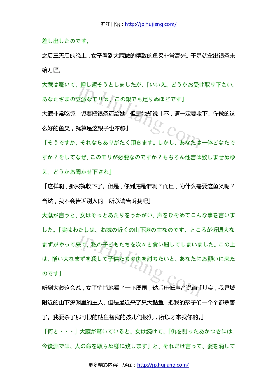 【日本民间故事】鲇鱼作恶引来杀身之祸.pdf_第2页