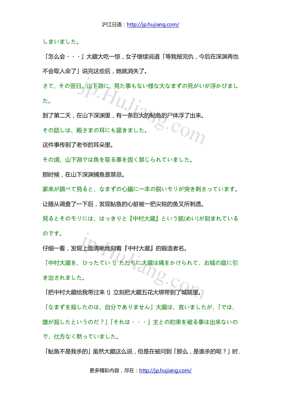 【日本民间故事】鲇鱼作恶引来杀身之祸.pdf_第3页