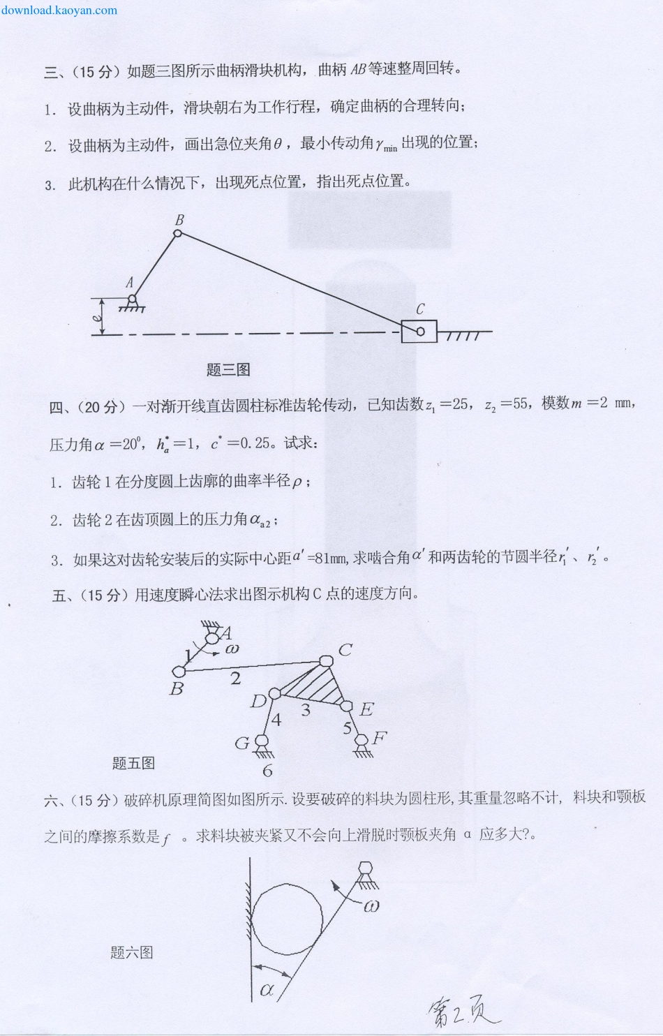 2007年河北工业大学406机械原理考研试题.pdf_第2页