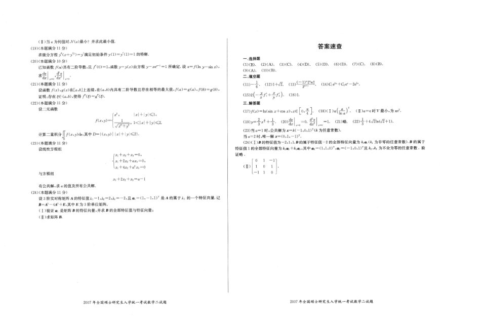 2007年真题 数二【公众号：小盆学长】免费分享.pdf_第2页