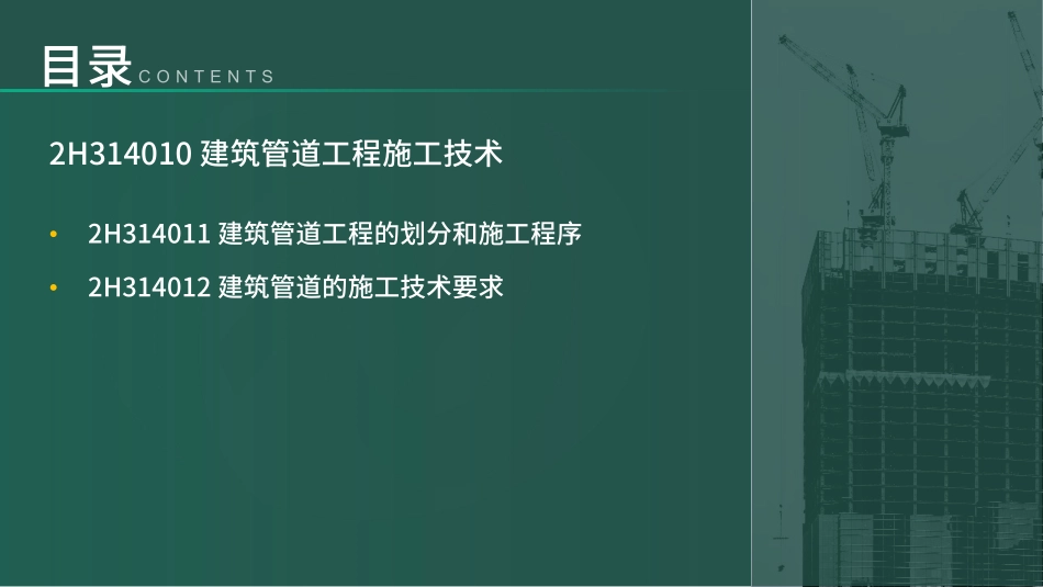 2H310000机电工程施工技术第4节（讲义）&(1).pdf_第3页