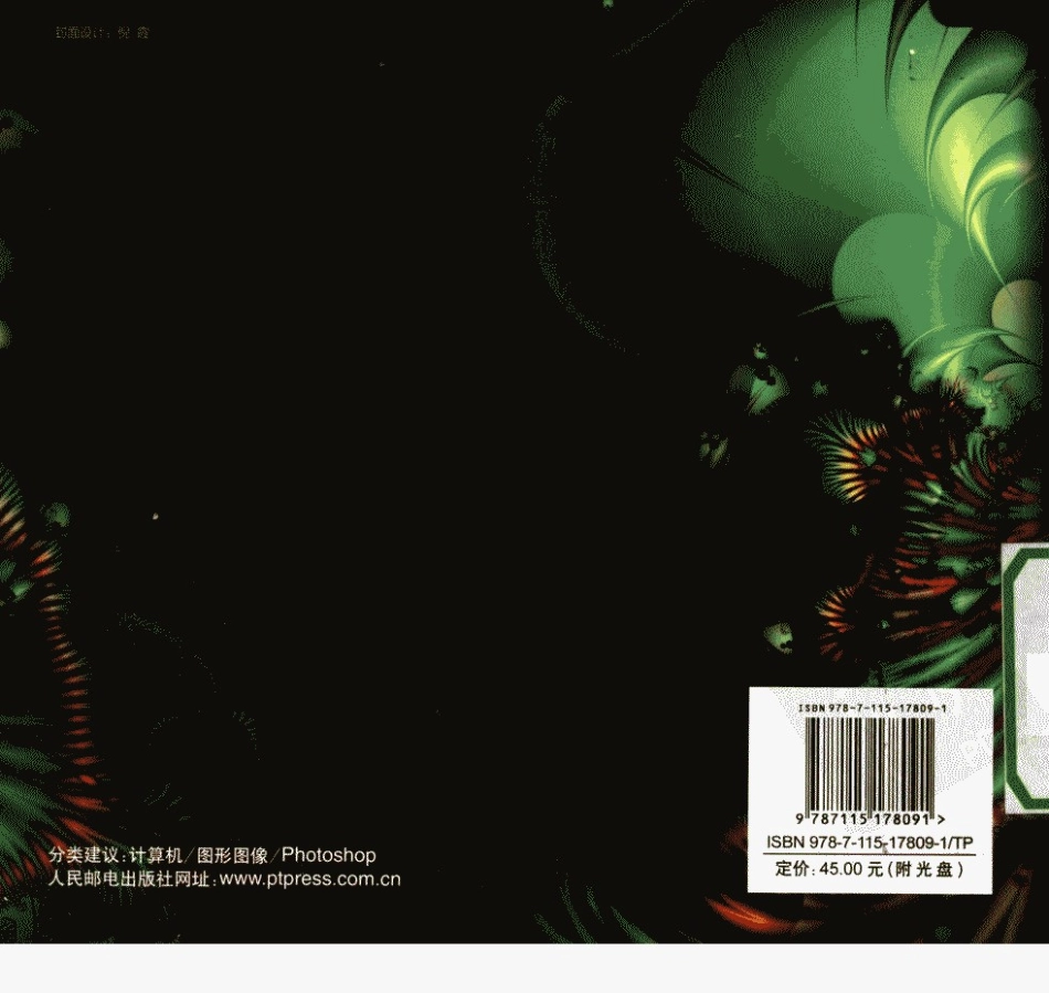 [Photoshop色彩构成与应用].李敏等.扫描版(ED2000.COM).pdf_第2页