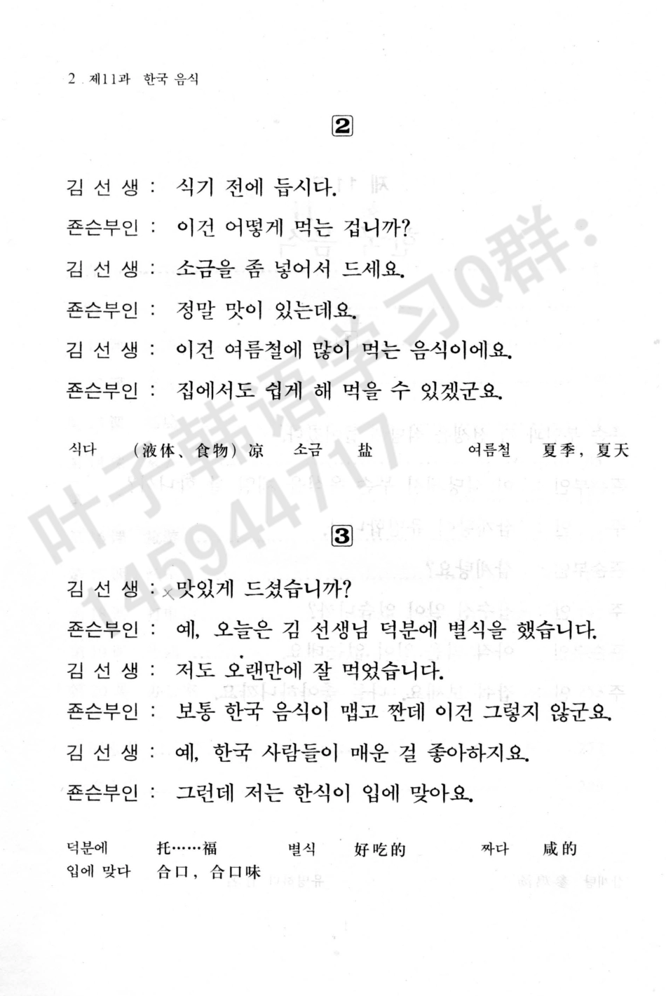 《韩国语教程》第二册_.pdf_第2页