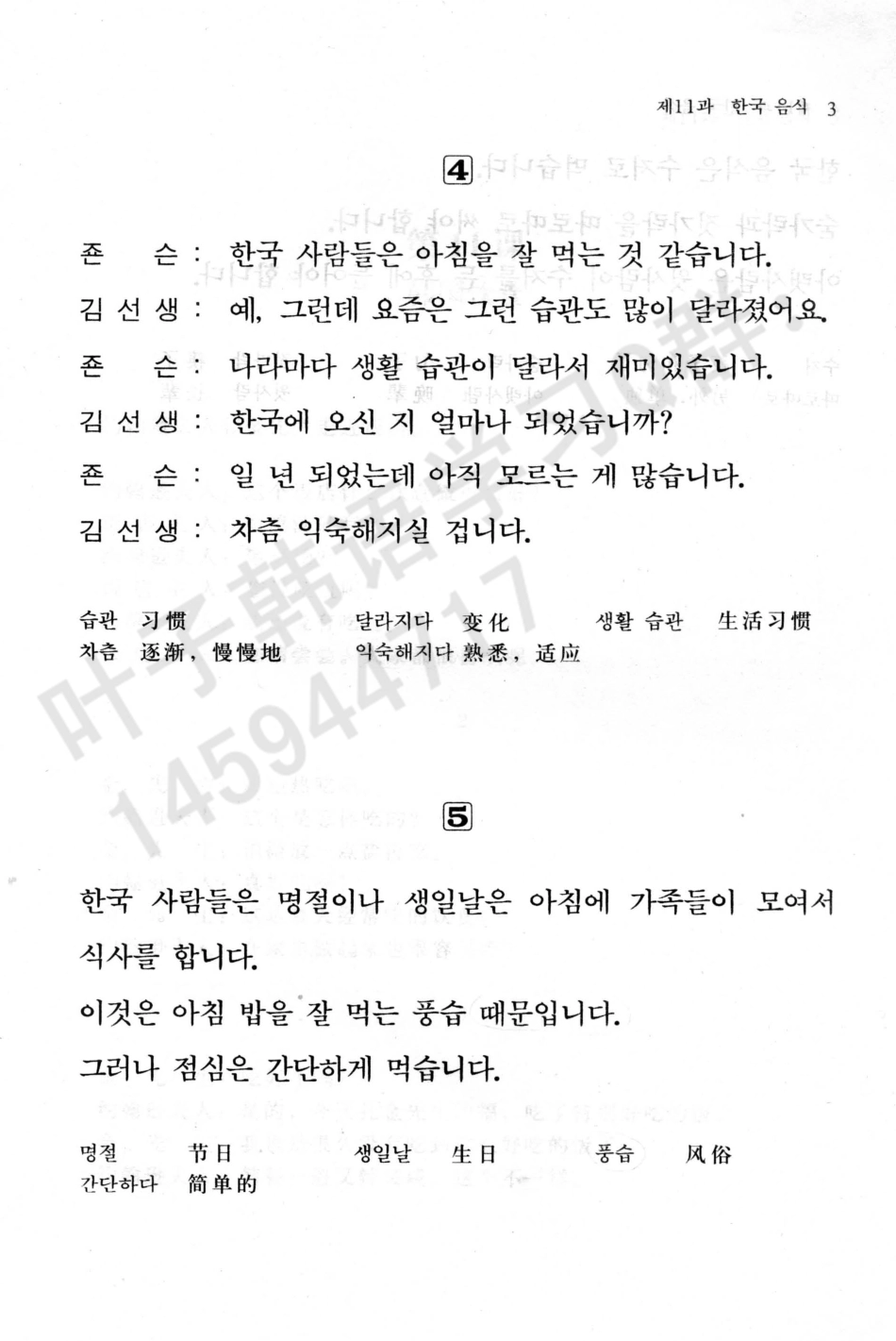 《韩国语教程》第二册_.pdf_第3页