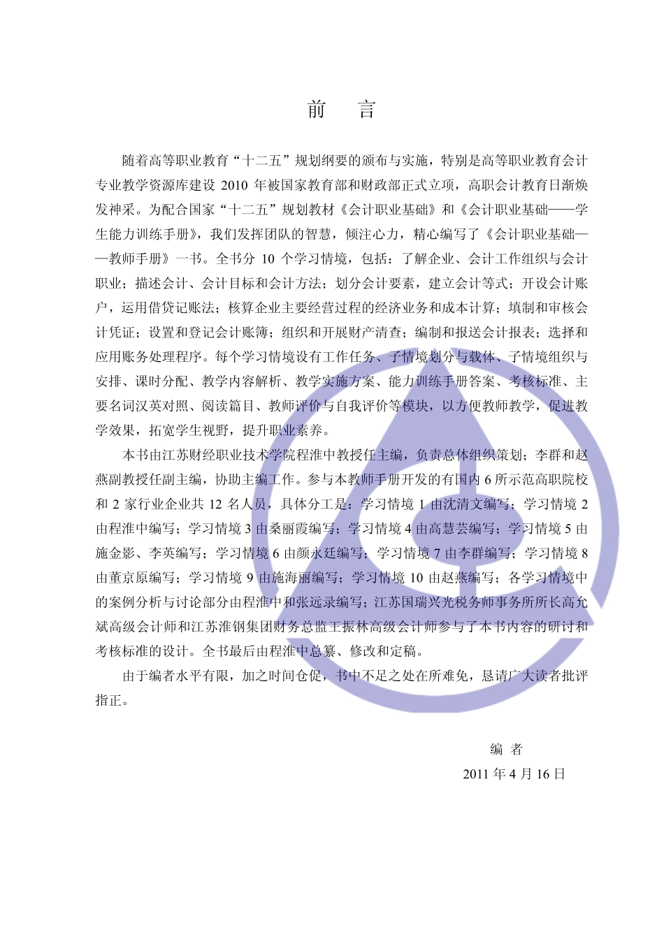 《会计职业基础》教师手册封面、目录.pdf_第2页
