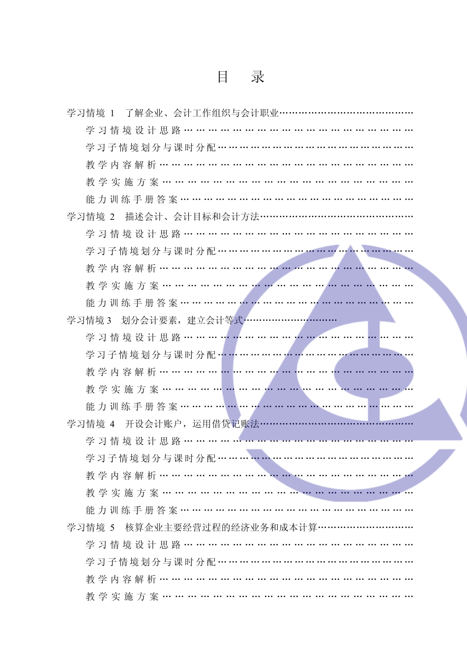 《会计职业基础》教师手册封面、目录.pdf_第3页