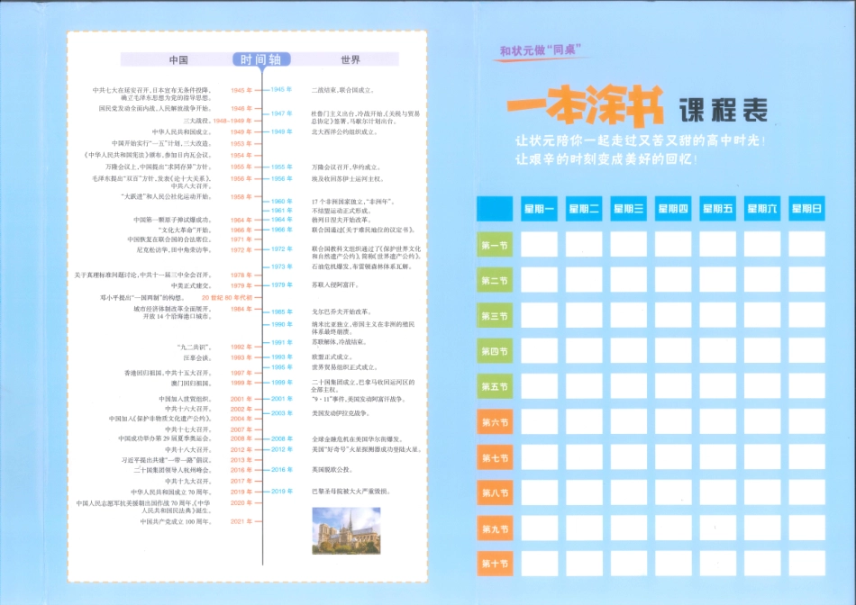 《一本涂书》高中历史新教材版封面.pdf_第3页