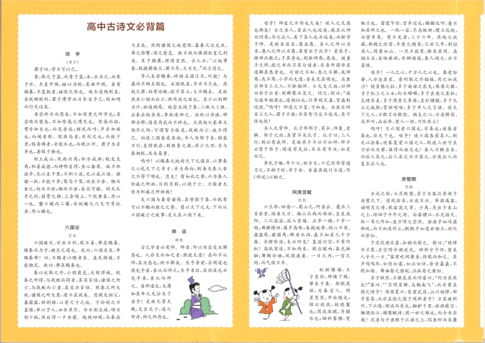 《一本涂书》高中语文新教材版封面.pdf_第2页
