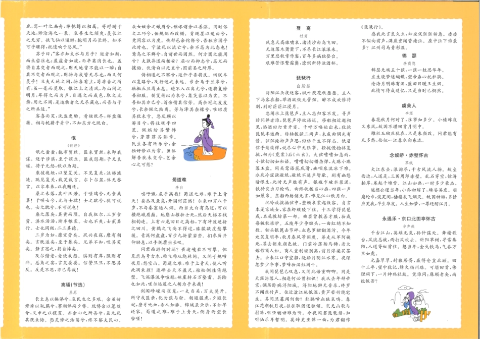 《一本涂书》高中语文新教材版封面.pdf_第3页