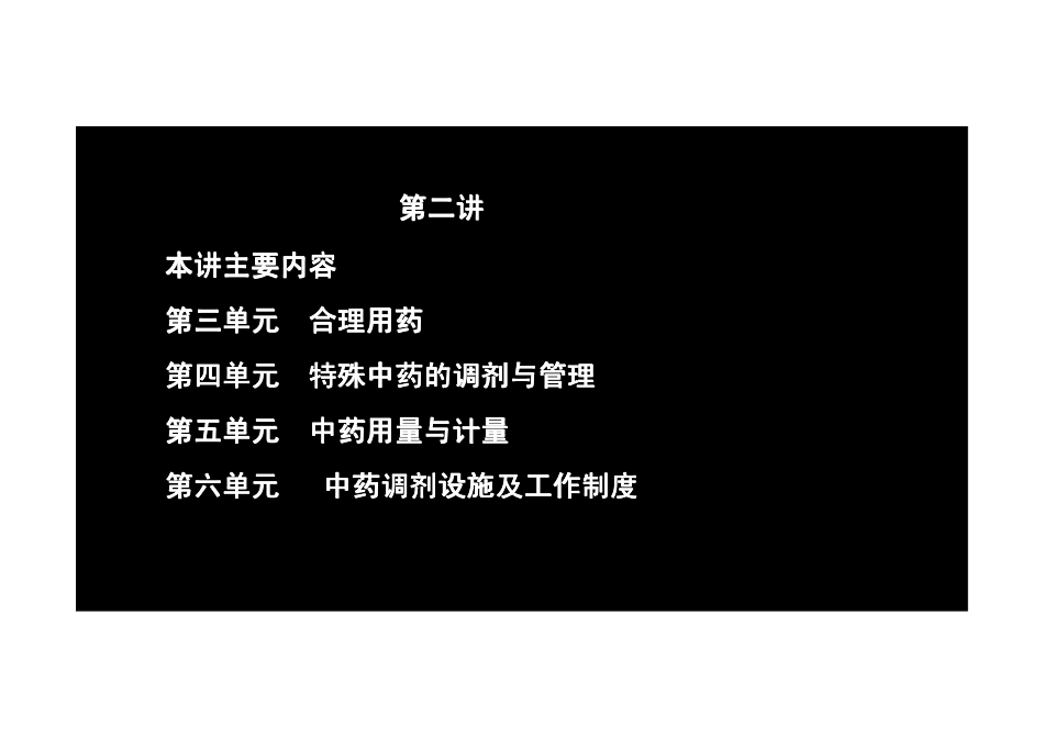 【2013年】404专业实践技能-主管中药师【讲义】 (4).pdf_第2页