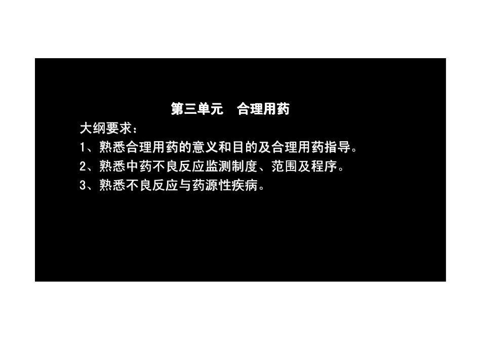 【2013年】404专业实践技能-主管中药师【讲义】 (4).pdf_第3页