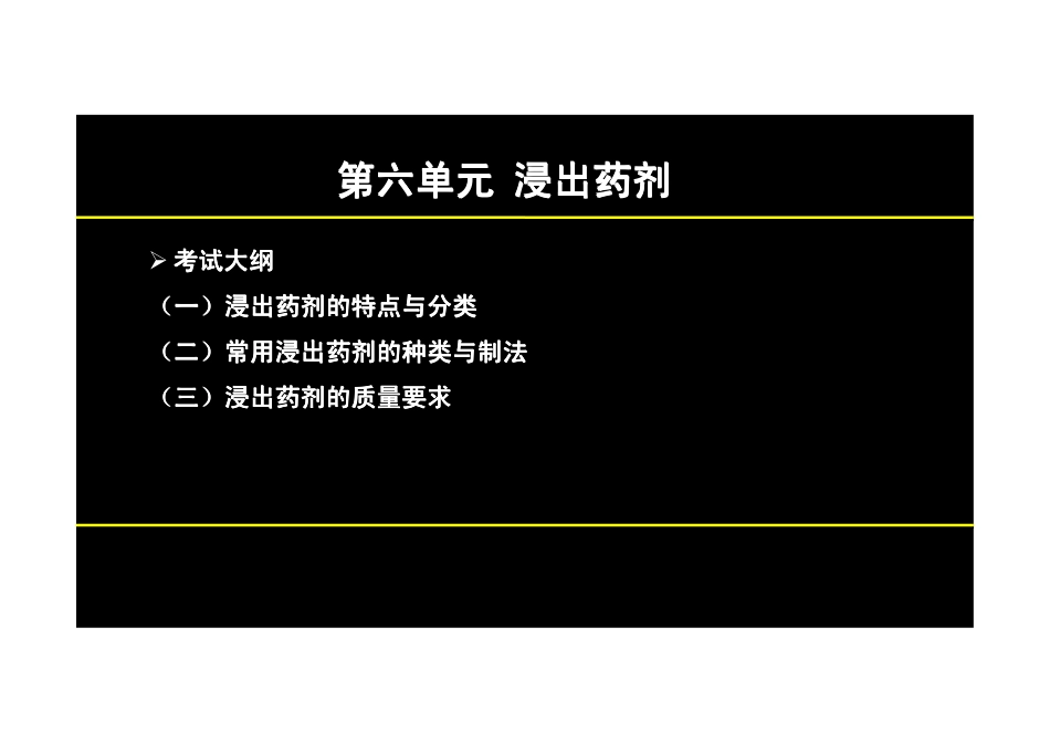 【2013年】404专业实践技能-主管中药师【讲义】 (14).pdf_第2页