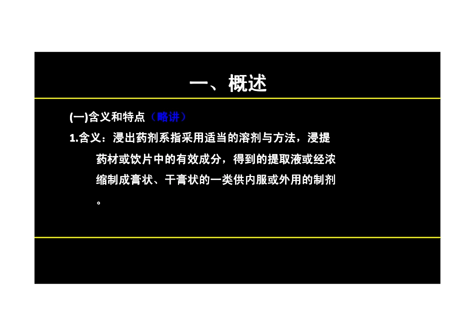 【2013年】404专业实践技能-主管中药师【讲义】 (14).pdf_第3页