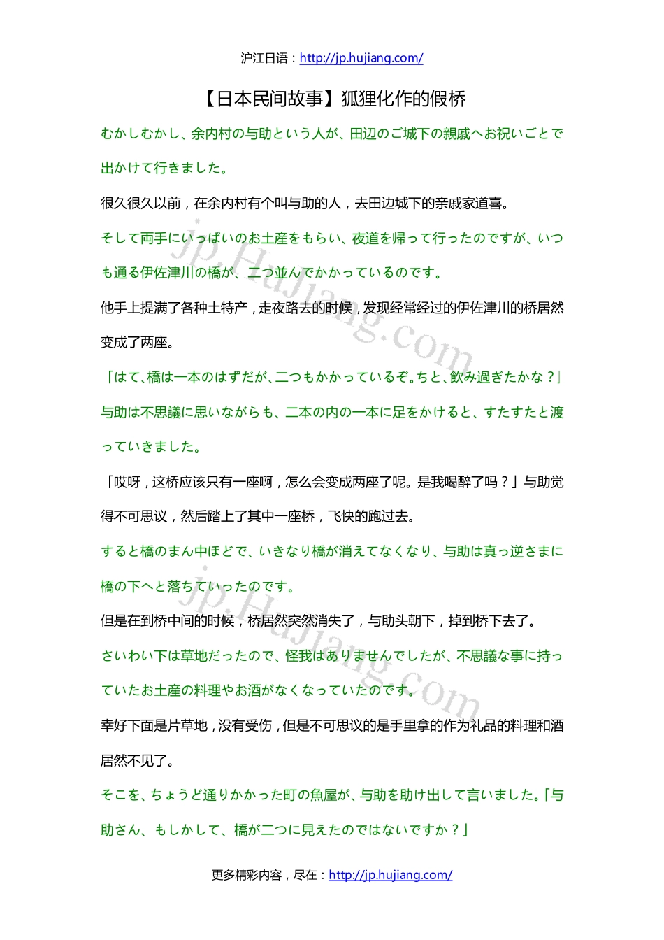 【日本民间故事】狐狸化作的假桥.pdf_第1页