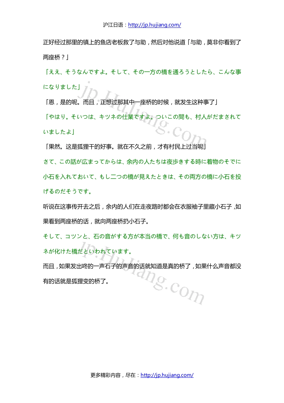 【日本民间故事】狐狸化作的假桥.pdf_第2页
