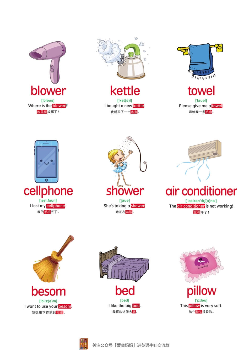 【我的家】69张(1).pdf_第3页