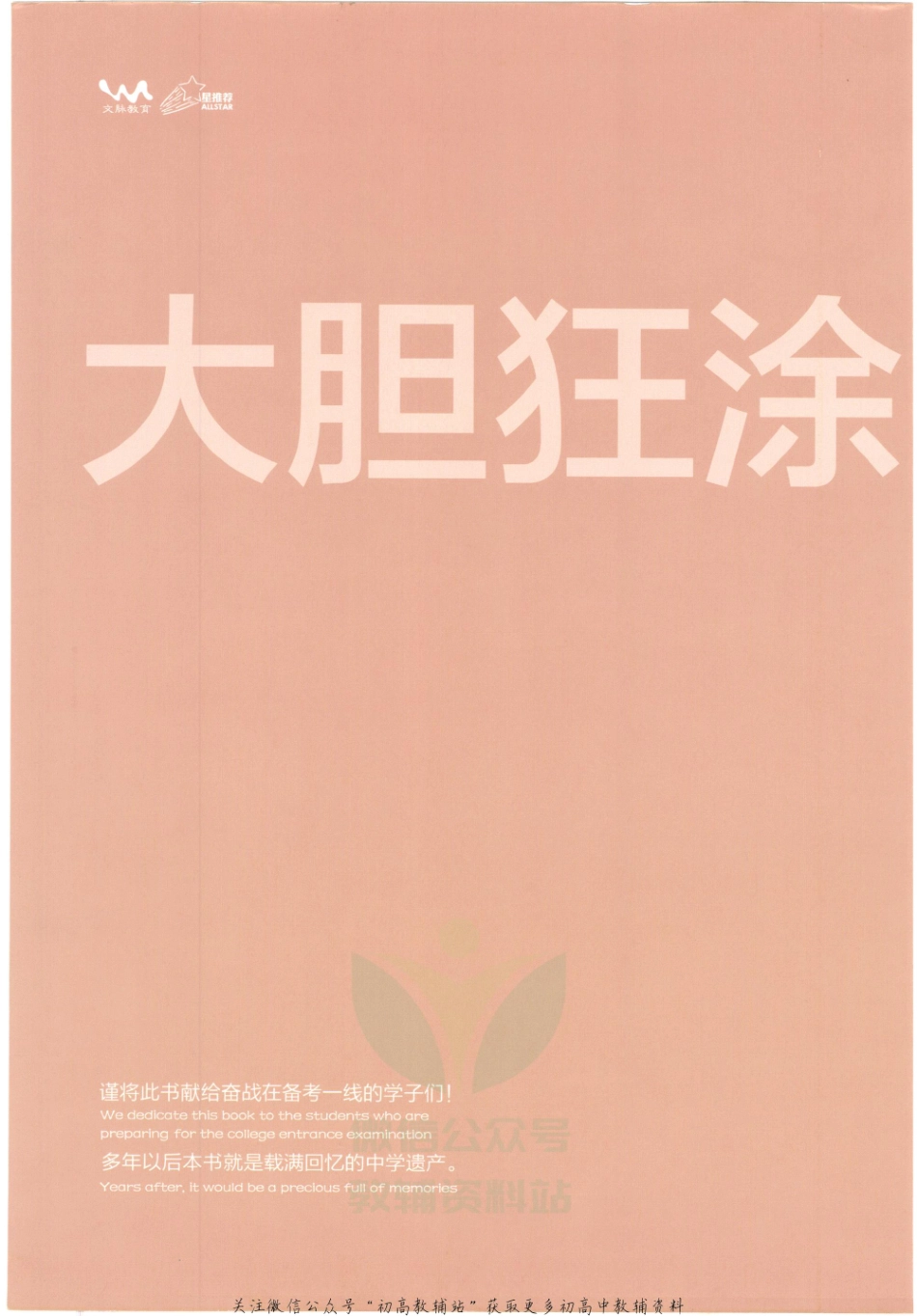 《一本涂书》高中化学新教材版.pdf_第2页