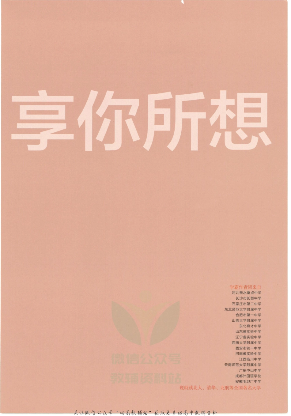 《一本涂书》高中化学新教材版.pdf_第3页