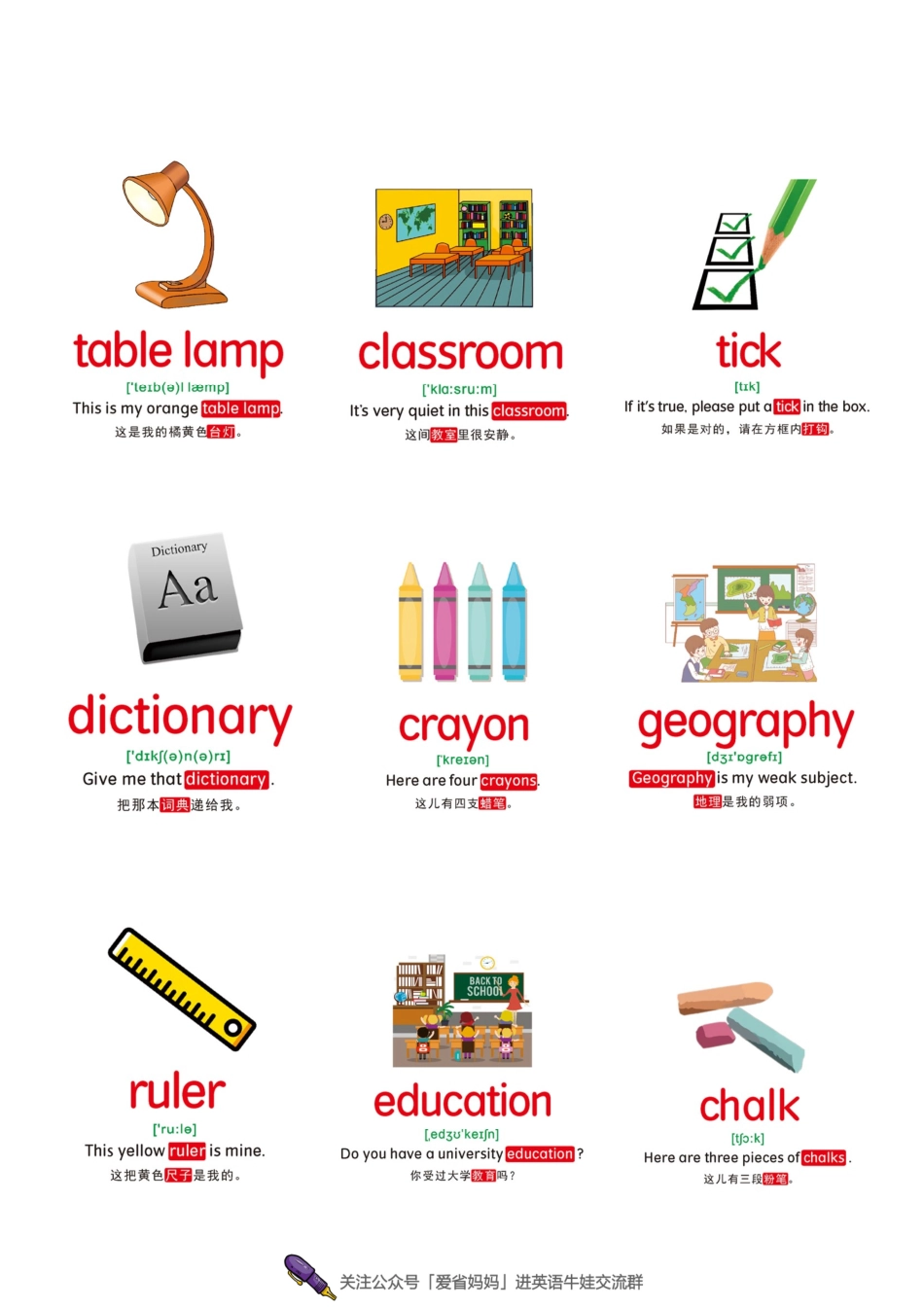 【学校】44张.pdf_第3页