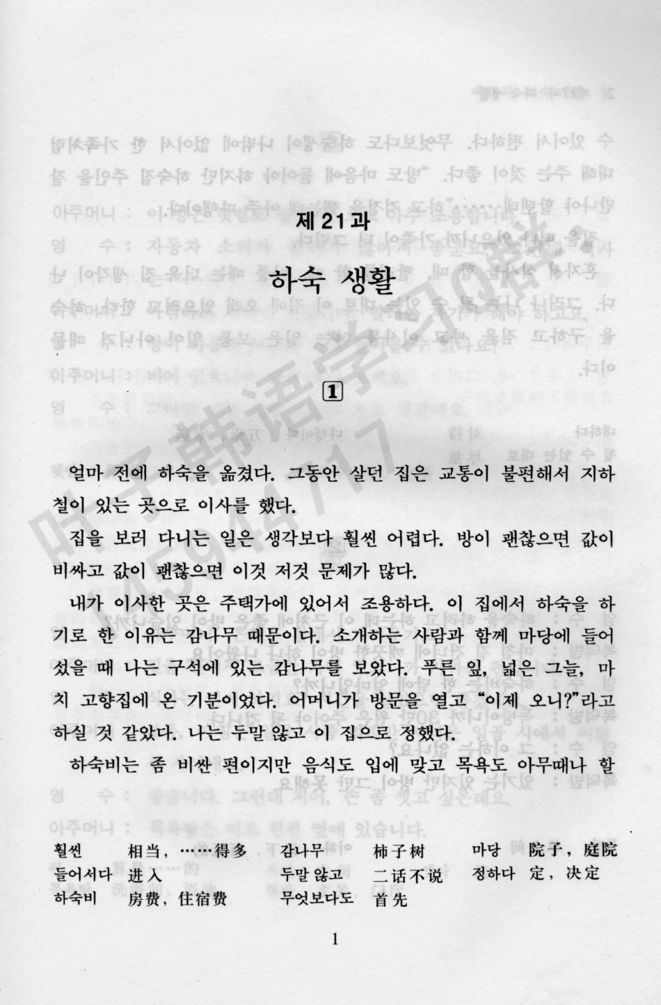 《韩国语教程》第三册_.pdf_第1页