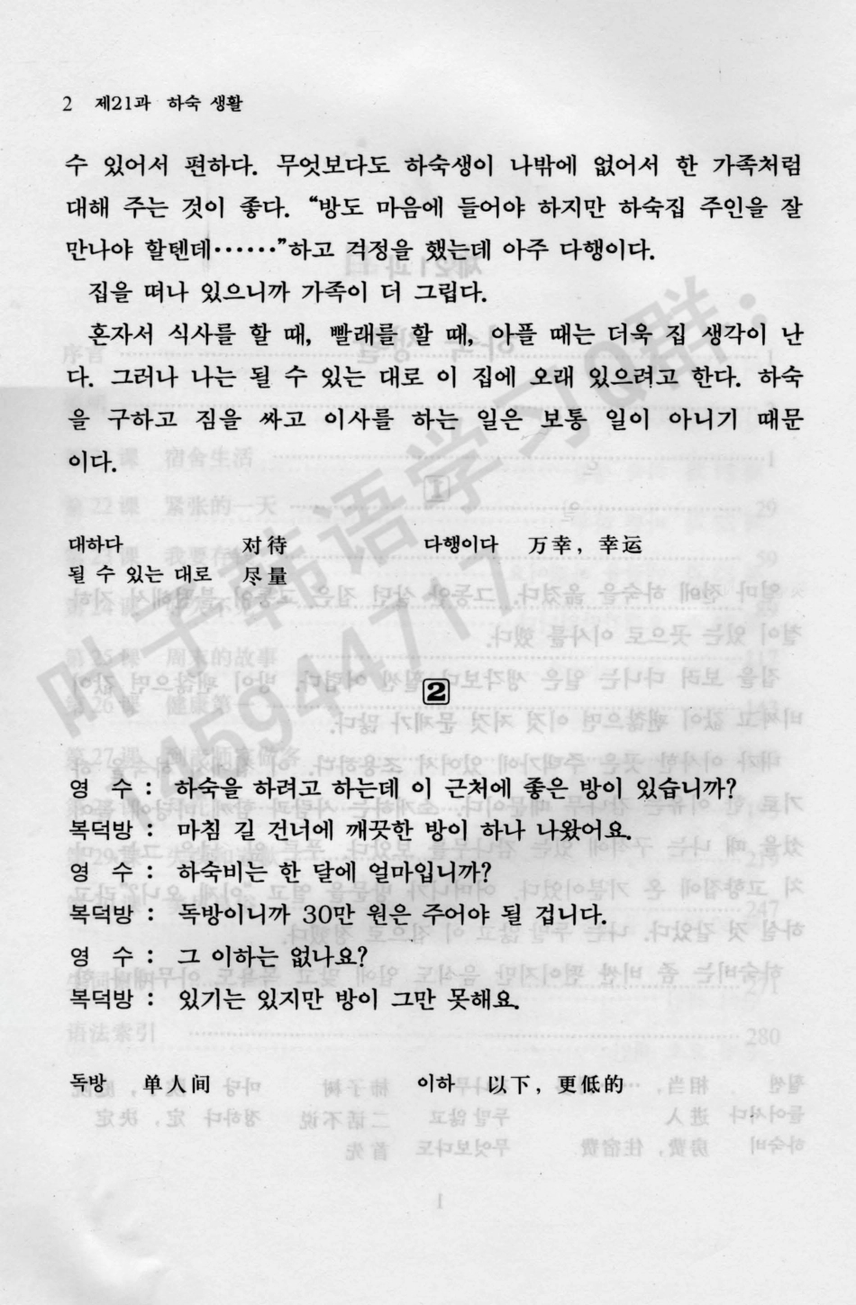 《韩国语教程》第三册_.pdf_第2页