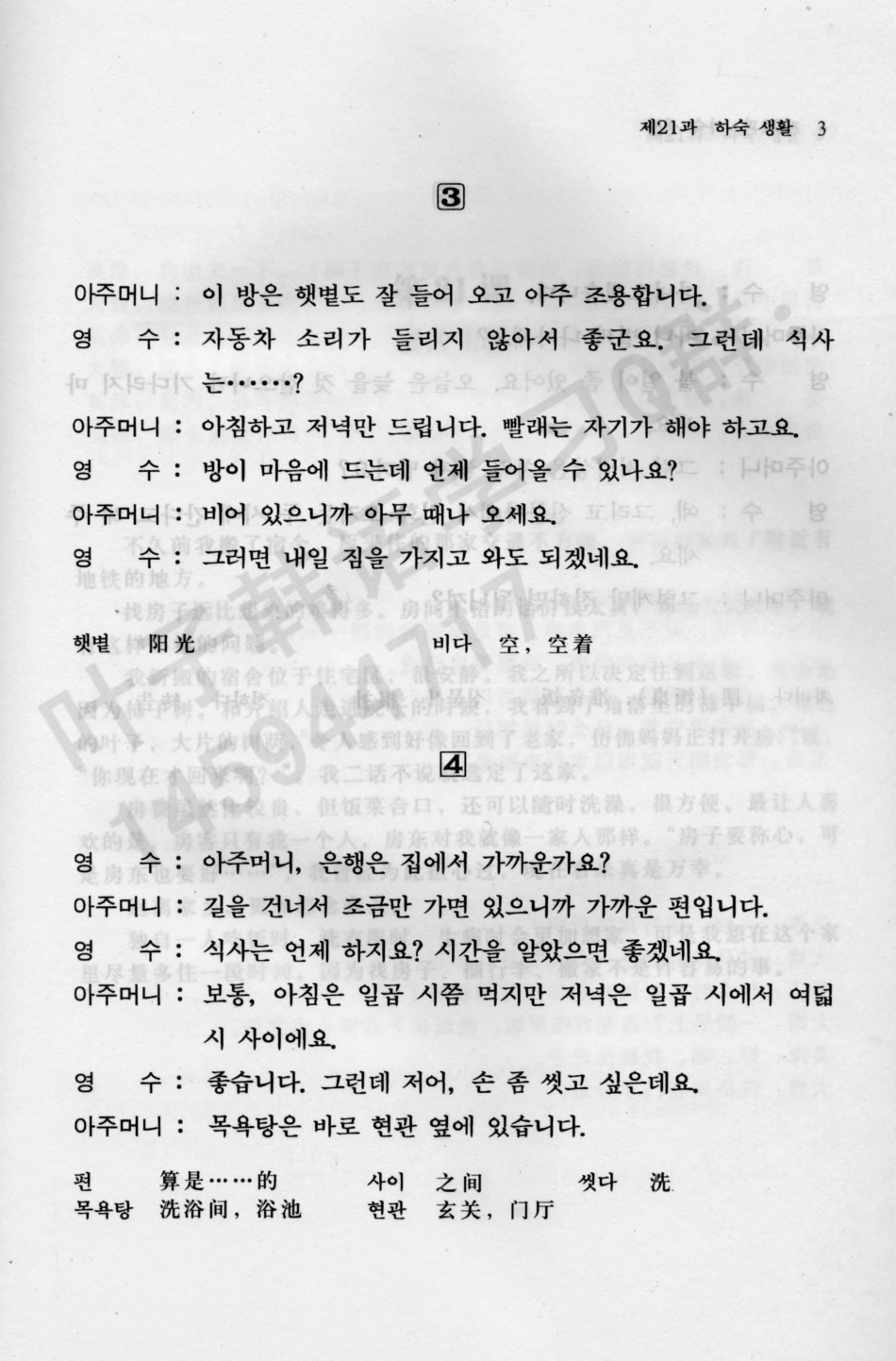 《韩国语教程》第三册_.pdf_第3页