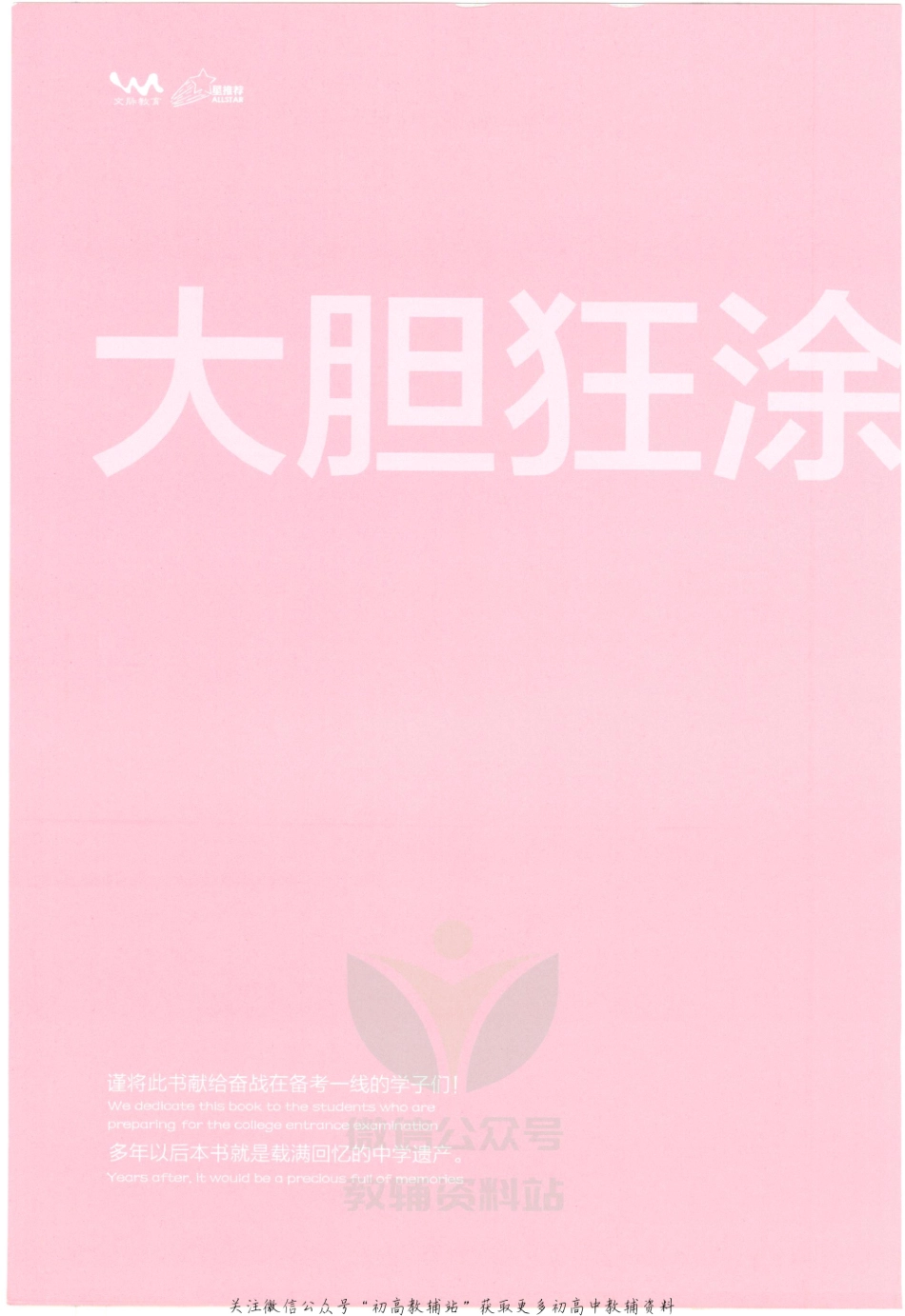 《一本涂书》高中英语新教材版.pdf_第2页