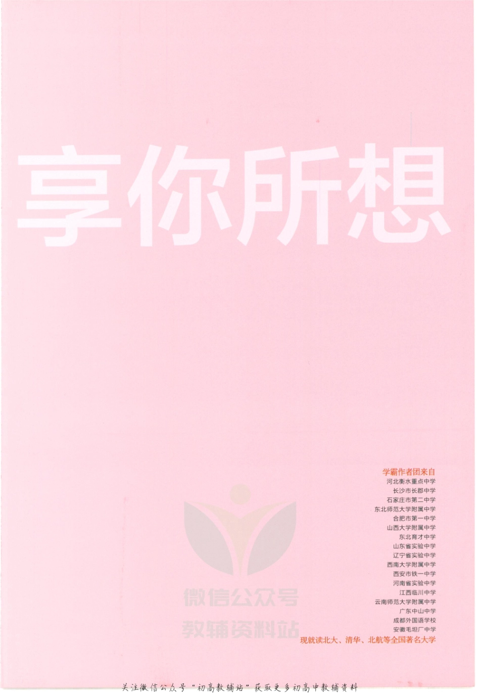 《一本涂书》高中英语新教材版.pdf_第3页
