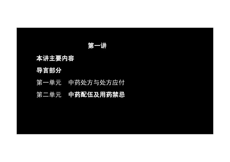 【2013年】404专业实践技能-主管中药师【讲义】 (1).pdf_第2页