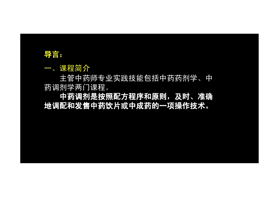 【2013年】404专业实践技能-主管中药师【讲义】 (1).pdf_第3页