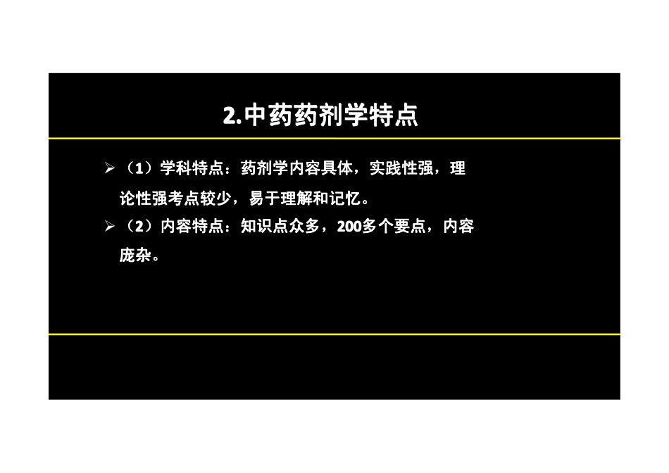 【2013年】404专业实践技能-主管中药师【讲义】 (11).pdf_第3页