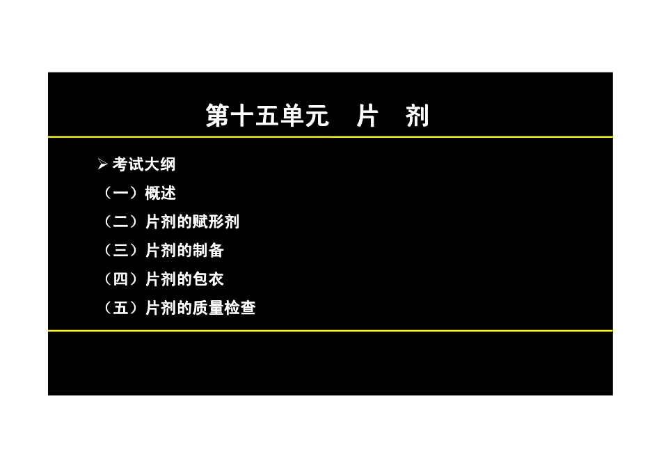 【2013年】404专业实践技能-主管中药师【讲义】 (21).pdf_第2页