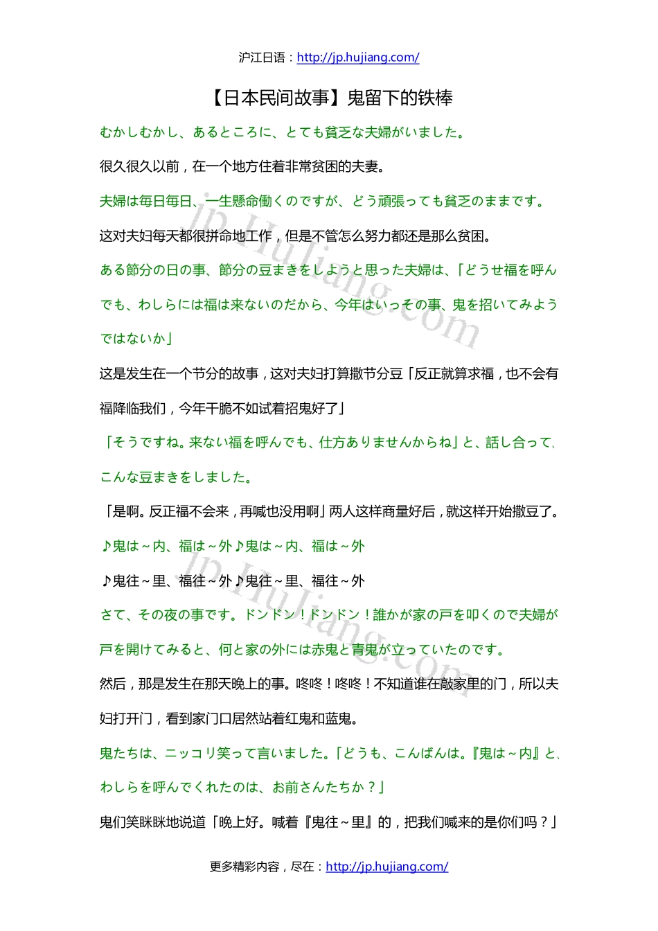 【日本民间故事】鬼留下的铁棒.pdf_第1页