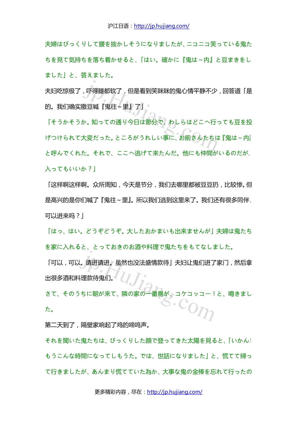 【日本民间故事】鬼留下的铁棒.pdf_第2页