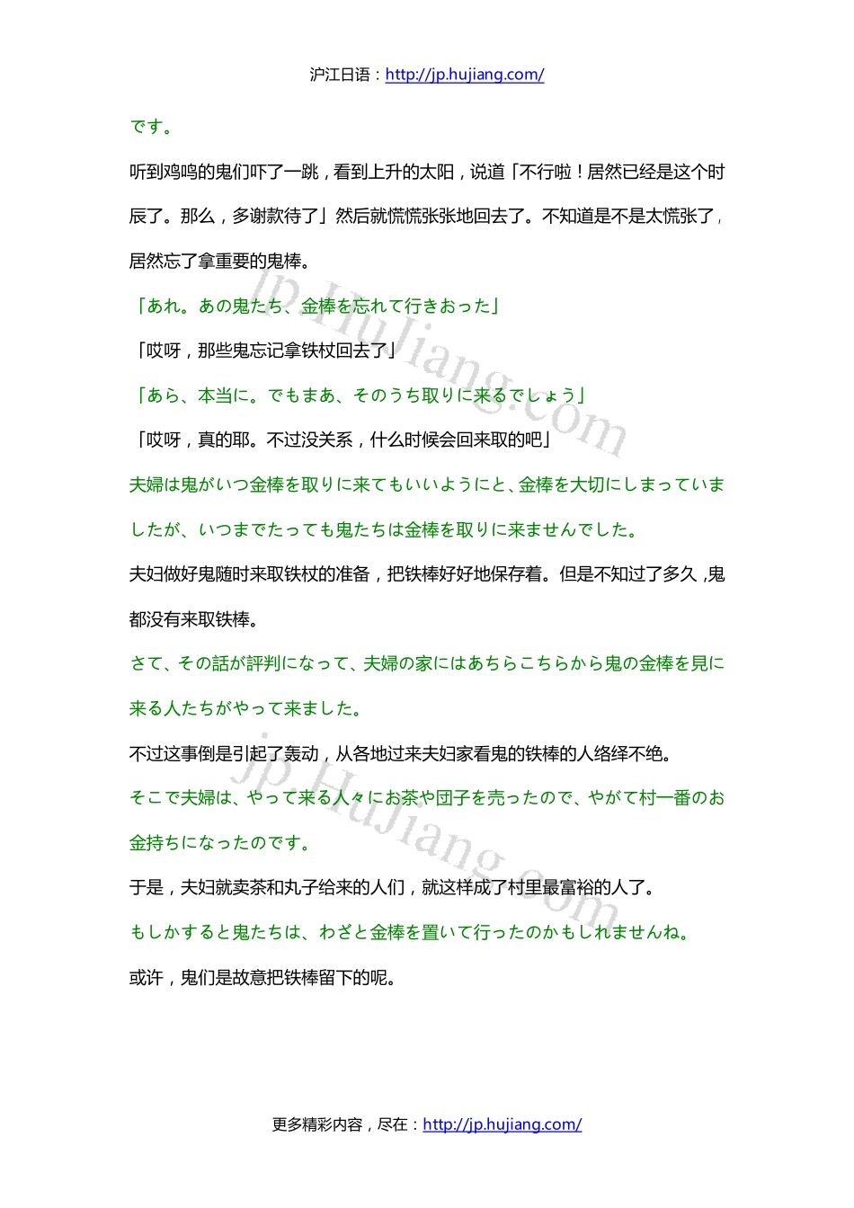 【日本民间故事】鬼留下的铁棒.pdf_第3页