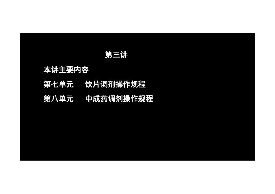 【2013年】404专业实践技能-主管中药师【讲义】 (6).pdf_第2页