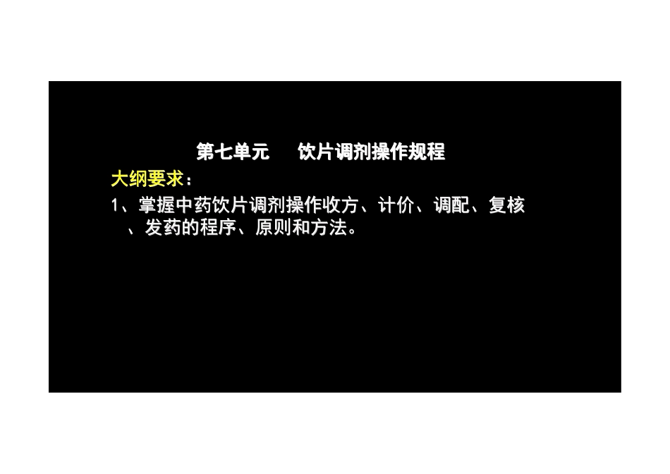 【2013年】404专业实践技能-主管中药师【讲义】 (6).pdf_第3页
